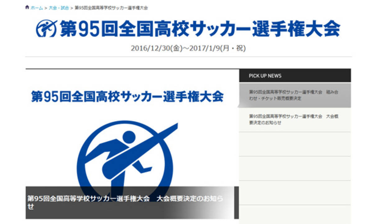 高校サッカー選手権から平山相太に続く 怪物 はもう生まれない 16年12月25日 エキサイトニュース