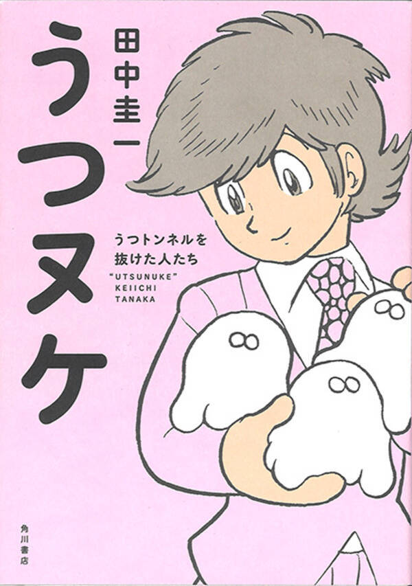 うつは他人事じゃない １５万部超の漫画 うつヌケ 作者 経験してなかったら人間としてもっとイヤな奴だった 17年4月16日 エキサイトニュース