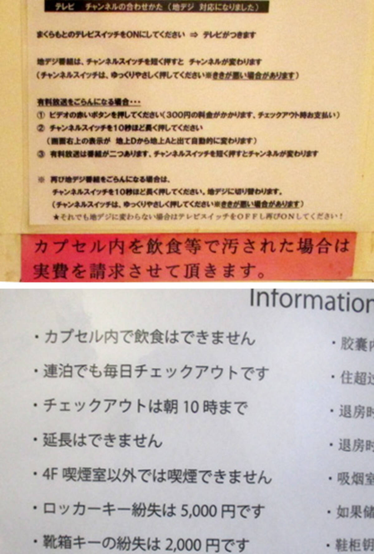 日本独自の文化 カプセルホテルでトンデモナイ 注意書き が急増中 17年5月9日 エキサイトニュース