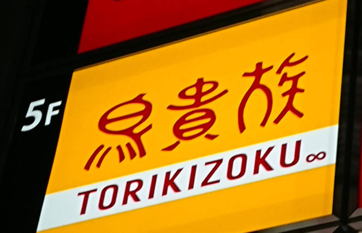 ２８年ぶり値上げも 絶妙なタイミング だった 鳥貴族の戦略に外食産業が追随する 17年9月9日 エキサイトニュース