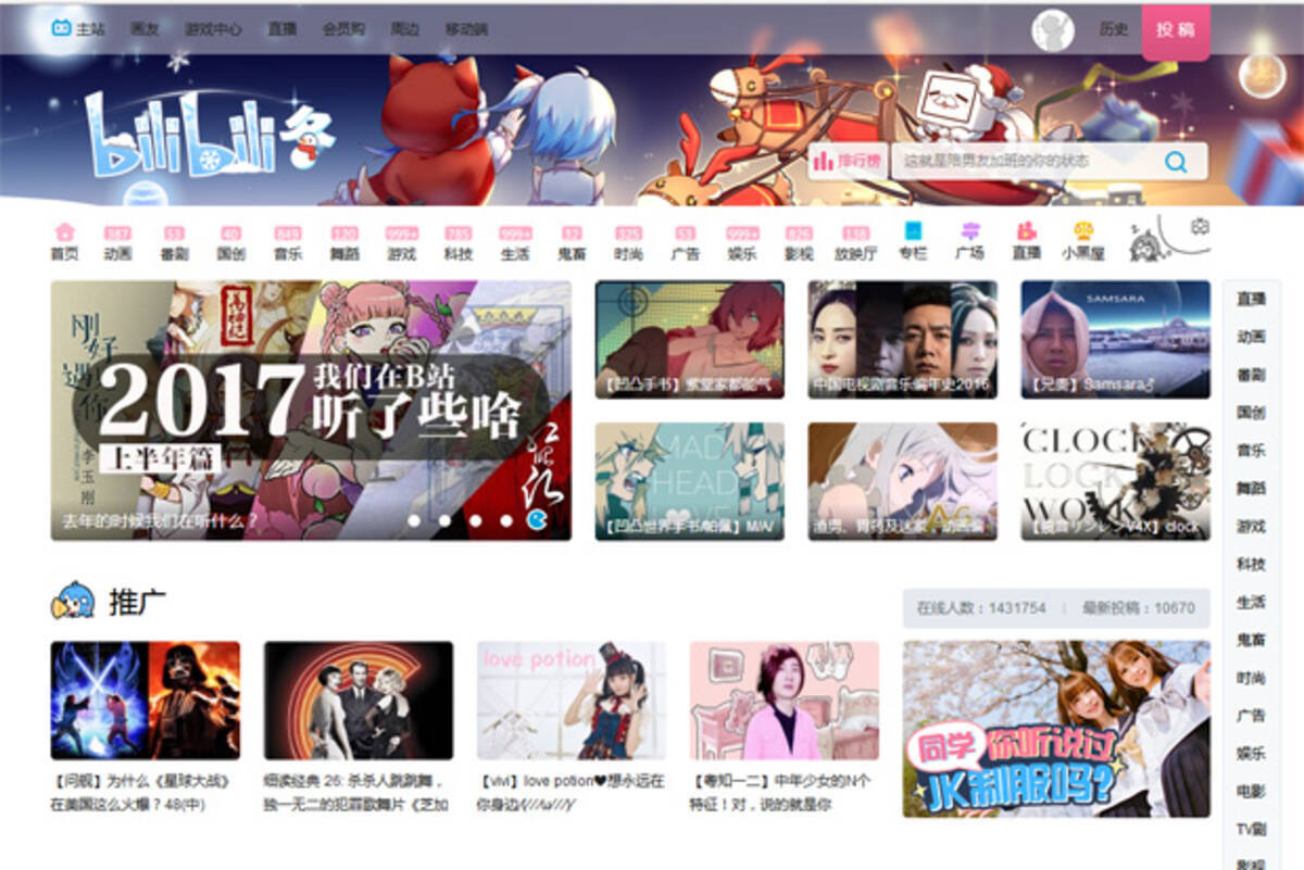 ニコニコ動画 にそっくりすぎる共有サイト ビリビリ動画 とは ニコ動が中国に買収される 18年1月10日 エキサイトニュース