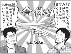 ホリエモン ひろゆきがｌｃｃのピーチとバニラ統合に 航空運賃が安くなると思いきや 18年4月26日 エキサイトニュース