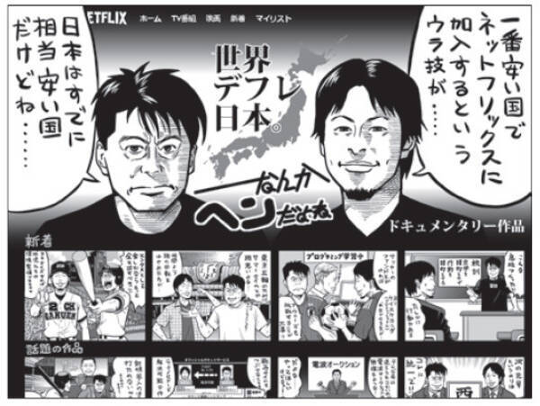 アジアの中でも 物価が安い国 日本 ホリエモン ひろゆきがネットフリックス値上げに納得する理由 18年10月7日 エキサイトニュース