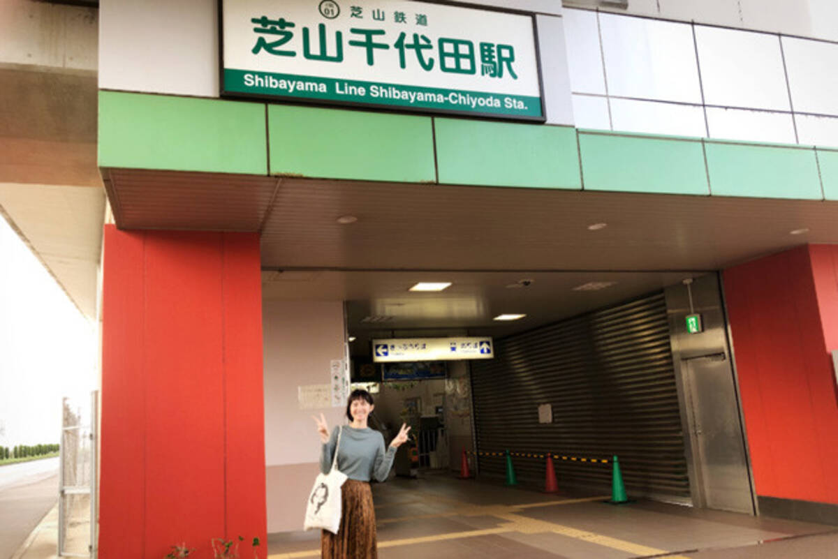 市川紗椰が 日本一短い鉄道 芝山鉄道線に乗る 大人の都合に振り回されたかわいそうな路線なんです 18年11月2日 エキサイトニュース