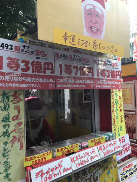 ５差理論と 億じぃ 売り場 平成最後はここで買え 年末ジャンボ宝くじ攻略法 全国高額当せん売場８５ 18年12月17日 エキサイトニュース