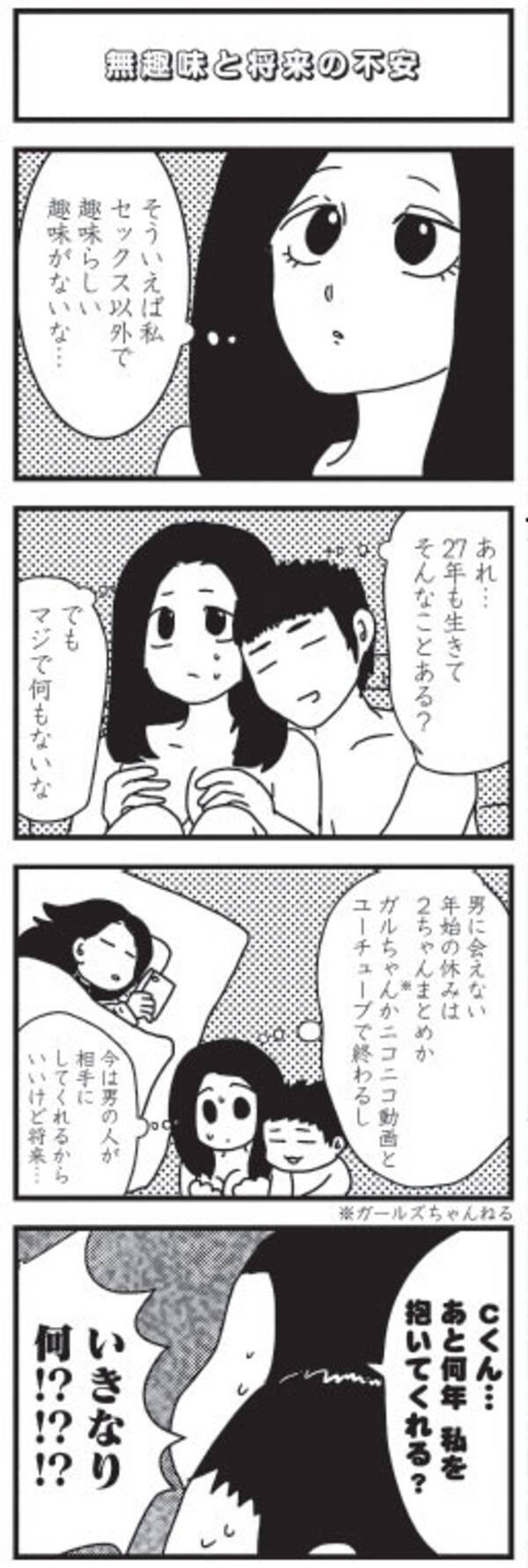 ｓｎｓ全盛時代でセフレ問題に悩む女性が急増 そんな今 男性が取るべき行動を漫画 来世ではちゃんとします 作者 いつまちゃんに学ぶ 19年7月30日 エキサイトニュース