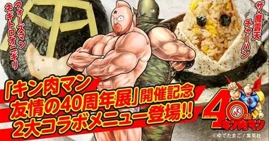 肉４０周年 原画展 キン肉マン 友情の４０周年展 大阪会場が開幕 会場限定のお宝オリジナルグッズをゲットせよ 19年9月18日 エキサイトニュース 2 2