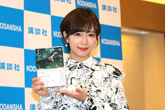 紗倉まなが３作目の小説 春 死なん 刊行 老人の 性と孤独 を描いたきっかけは イベントで言われた言葉 年2月28日 エキサイトニュース