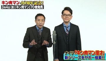 【肉４０周年】ナイツ、帯コメント＆「キン肉マン漫才」続編！　最新『キン肉マン』７０巻発売記念で「キン肉マン新シリーズをヤホー検索！」