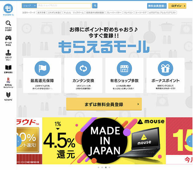 在宅中の買い物でポイントをがっつり獲得 この ポイントアップモール がすごい 年3月16日 エキサイトニュース