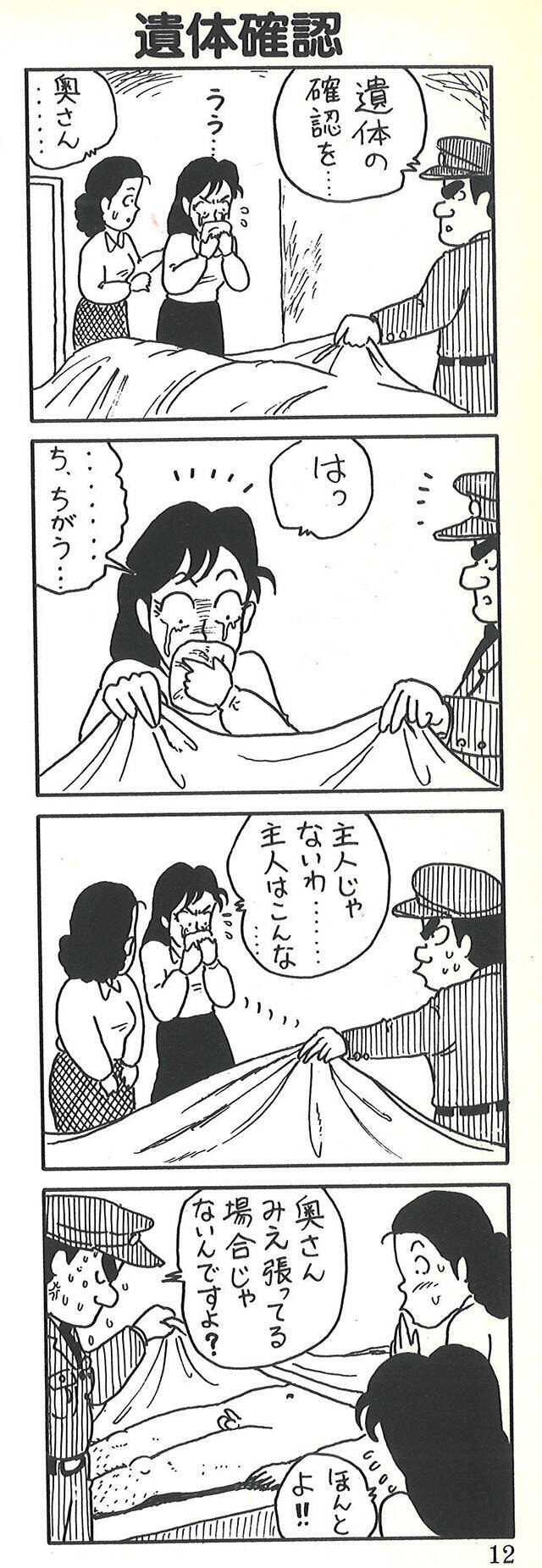 デビュー３５周年を迎えるナンセンス下ネタ４コマ漫画の巨匠 岩谷テンホー 僕の漫画は サザエさん の世界にお色気を持ち込んだものなんです 年8月日 エキサイトニュース 3 6