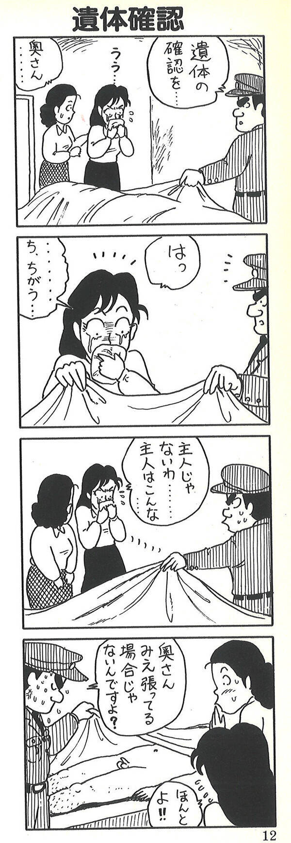 デビュー３５周年を迎えるナンセンス下ネタ４コマ漫画の巨匠 岩谷テンホー 僕の漫画は サザエさん の世界にお色気を持ち込んだものなんです 年8月日 エキサイトニュース