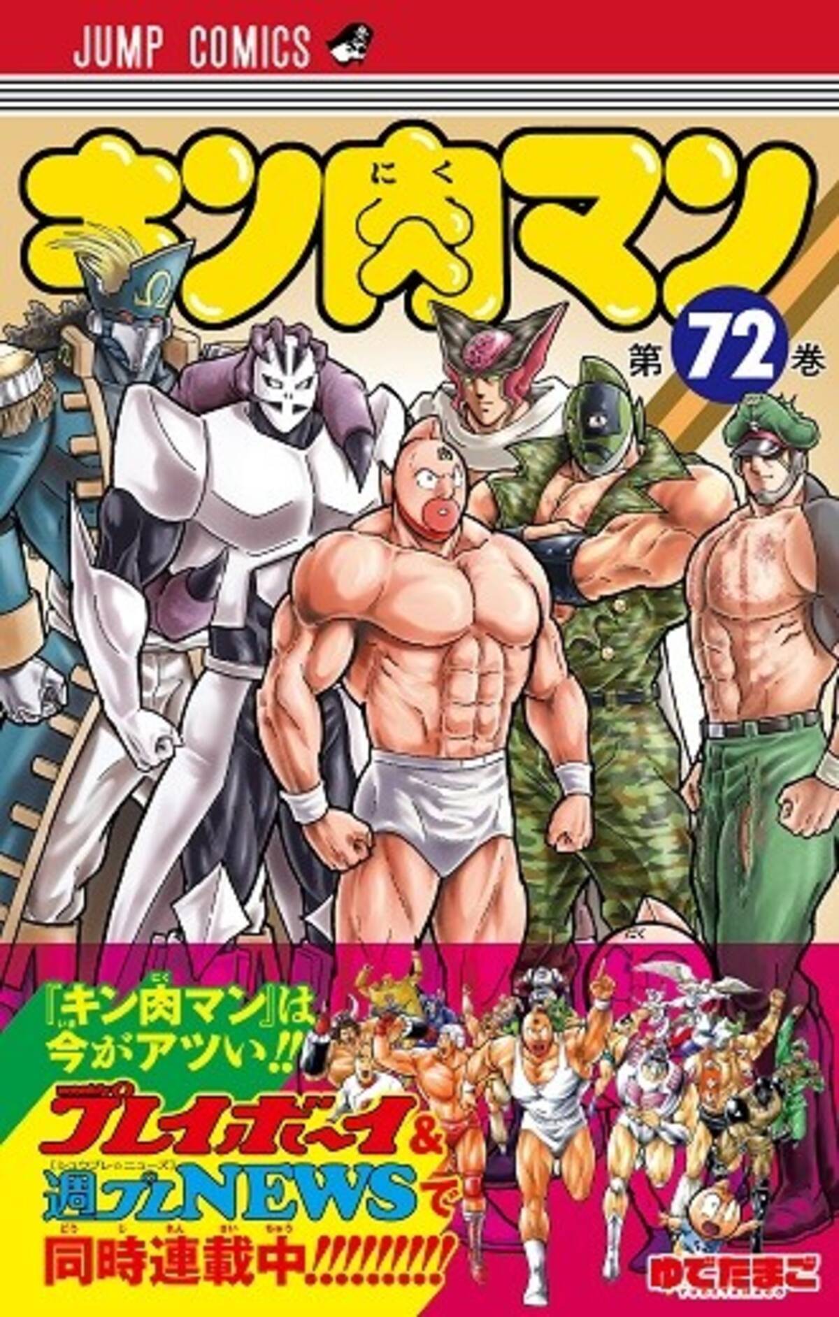 ゆで原画 第２０回 ９月４日発売 キン肉マン 最新ｊｃ７２巻を読む前に ７１巻をベストシーンでおさらい 年9月3日 エキサイトニュース