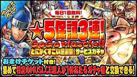 キン肉マン マッスルショット ５ ５周年記念 無料で引ける５５連ガチャ 超人玉５５コプレゼントキャンペーン実施中 年9月19日 エキサイトニュース 2 2