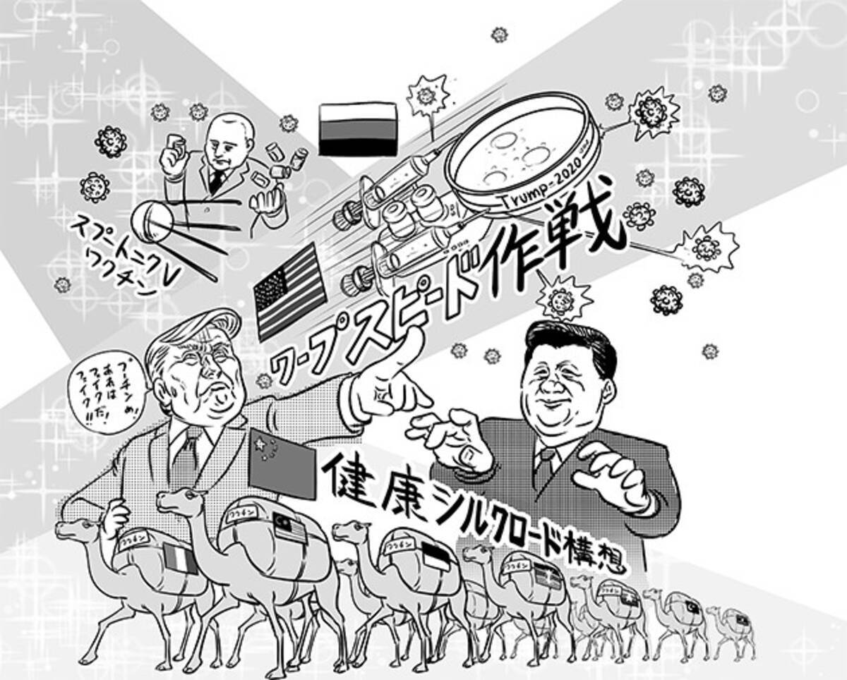 アメリカ ワープスピード作戦 ｖｓ中国 健康シルクロード構想 コロナワクチン開発バトルのウラ側 年9月23日 エキサイトニュース
