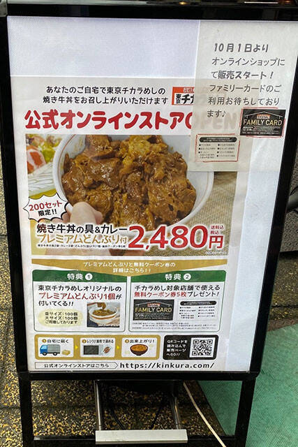 焼き牛丼ブームの火つけ役も残り５店舗に。がんばれ、東京チカラめし！