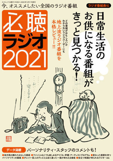 山崎怜奈 乃木坂４６ 梅田庸介 ラジオ番組表 編集長 みやーんｚｚ ラジオ書き起こし職人 が厳選 いま聴くべき 芸人以外 のラジオ番組 21年2月28日 エキサイトニュース 3 9