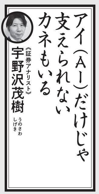 【2026年、勝てる銘柄を賢人が「詠み」解く！】AI・半導体ブームはどうなる？　大本命の業界は？