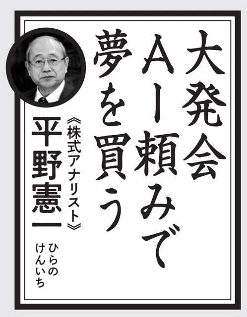 【2026年、勝てる銘柄を賢人が「詠み」解く！】AI・半導体ブームはどうなる？　大本命の業界は？