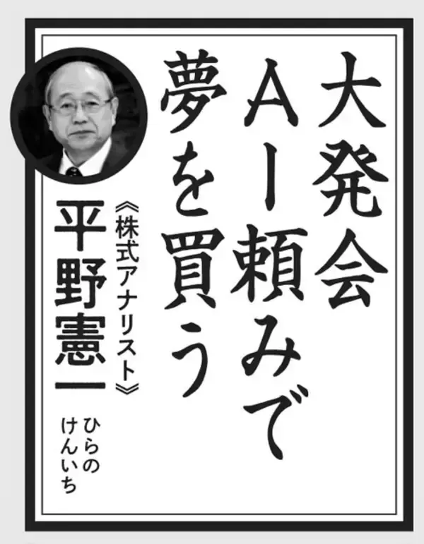 「【2026年、勝てる銘柄を賢人が「詠み」解く！】AI・半導体ブームはどうなる？　大本命の業界は？」の画像