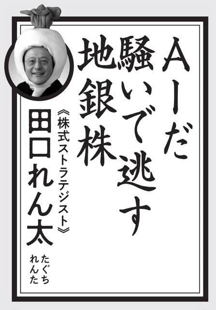 【2026年、勝てる銘柄を賢人が「詠み」解く！】AI・半導体ブームはどうなる？　大本命の業界は？