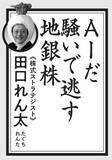 「【2026年、勝てる銘柄を賢人が「詠み」解く！】AI・半導体ブームはどうなる？　大本命の業界は？」の画像7