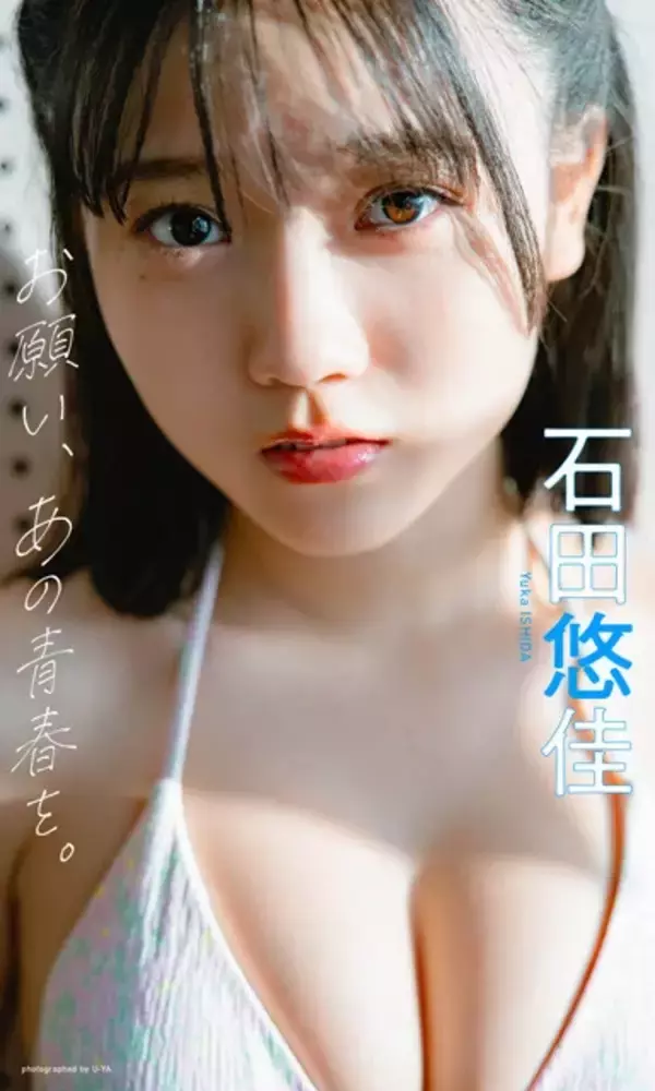 「石田悠佳（ゆうか）がアイドルから女優へ。廃校撮影でJKにタイムスリップ「憧れのセーラー服が着られてうれしかったです」」の画像