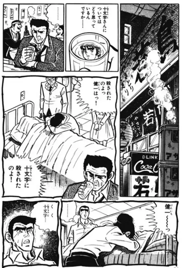 「日本ハムファイターズのチーム統括本部長・吉村浩氏が尊敬する「十文字健」という男＜前編＞【伝説の野球漫画『どぐされ球団』の圧倒的魅力を掘り起こす！（第3回）】」の画像