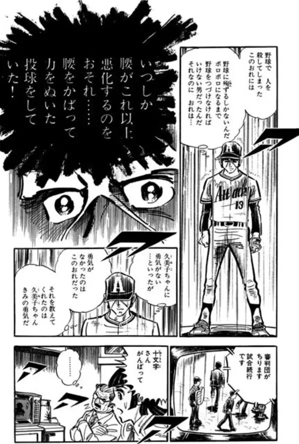 「日本ハムファイターズのチーム統括本部長・吉村浩氏が尊敬する「十文字健」という男＜前編＞【伝説の野球漫画『どぐされ球団』の圧倒的魅力を掘り起こす！（第3回）】」の画像