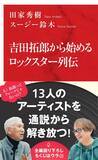 「吉田拓郎が「人間なんて」をエンドレスで歌い、聴衆が暴徒化した伝説の「全日本フォークジャンボリー」の真実」の画像2