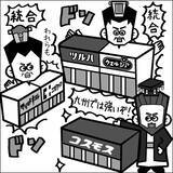 「「ドラッグストア戦国時代」に何が起きている!?　超巨大経営統合が実現、異色の立場をとる企業も...」の画像1