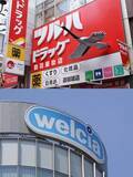 「「ドラッグストア戦国時代」に何が起きている!?　超巨大経営統合が実現、異色の立場をとる企業も...」の画像2