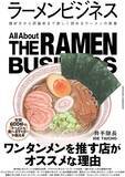 「ライター・井手隊長×YouTuber・SUSURU　味の進化、一杯1000円の壁、ヤフコメ炎上まで巨大化した業界の今を語り尽くす！　令和最強のラーメン対談!!」の画像5