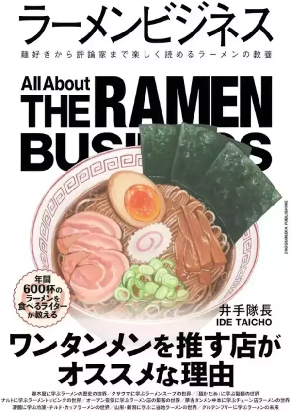 「ライター・井手隊長×YouTuber・SUSURU　味の進化、一杯1000円の壁、ヤフコメ炎上まで巨大化した業界の今を語り尽くす！　令和最強のラーメン対談!!」の画像