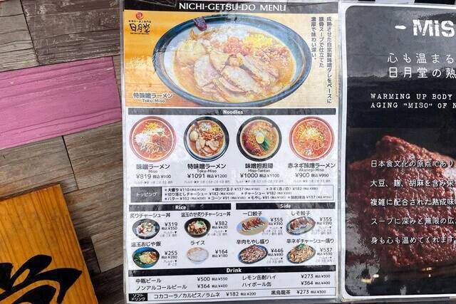 【特味噌ラーメン】人生初のみそラーメンがこんなにうまかったことは、はたして幸福なことか不幸なことか：パリッコ『今週のハマりめし』第244回