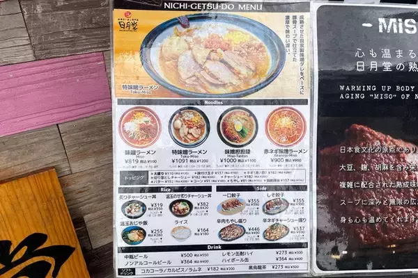 「【特味噌ラーメン】人生初のみそラーメンがこんなにうまかったことは、はたして幸福なことか不幸なことか：パリッコ『今週のハマりめし』第244回」の画像