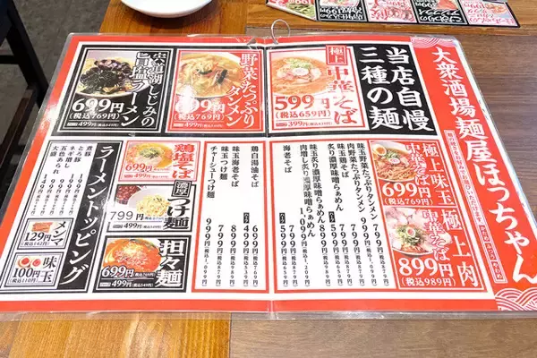 「【極上中華そば】リーズナブルさと釣り合わない驚きの美味しさ！ その秘密はなんと......：パリッコ『今週のハマりめし』第227回」の画像