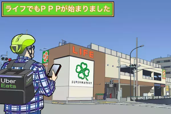 ウーバーイーツで需要爆増中の買い物代行サービス「PPP」を上手に使いこなす方法【チャリンコ爆走配達日誌】