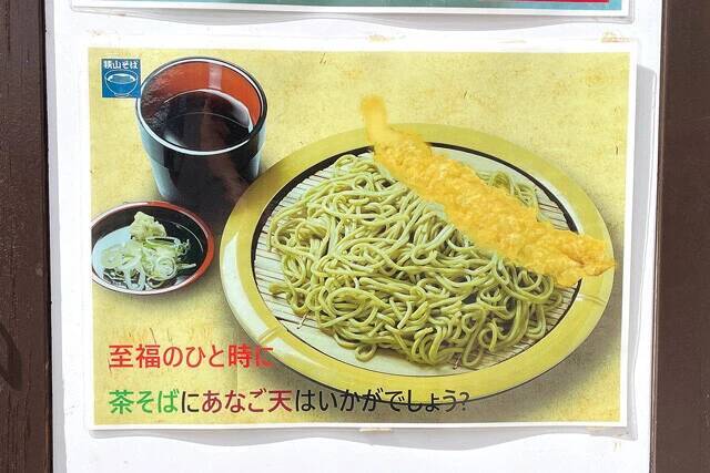 【茶そば&あなご天】埼玉発祥のご当地立ち食いそば店で食べる狭山茶そばとあなご天：パリッコ『今週のハマりめし』第242回