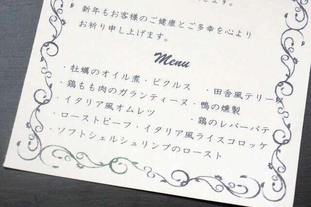 【おせち料理】酒三昧の正月。定番のおともは、地元イタリアンの「お正月用オードブル」：パリッコ『今週のハマりめし』第220回