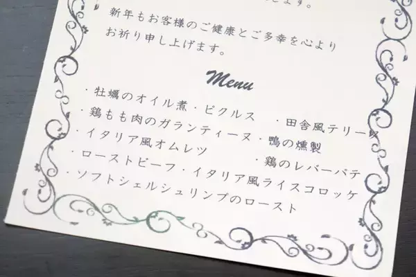 「【おせち料理】酒三昧の正月。定番のおともは、地元イタリアンの「お正月用オードブル」：パリッコ『今週のハマりめし』第220回」の画像