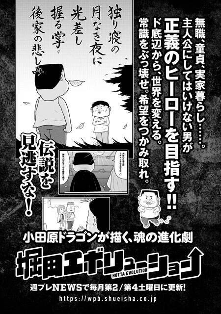 漫画家・小田原ドラゴンが語る「堀田エボリューションの評価」【連載第35回】