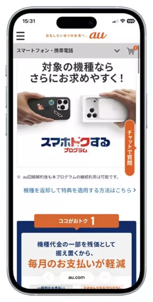 「各社の緊急テコ入れで、新型iPhoneなどスマホの買い方に変化が！　超速解説!!　キャリアの「端末購入プログラム」も～むり問題」の画像