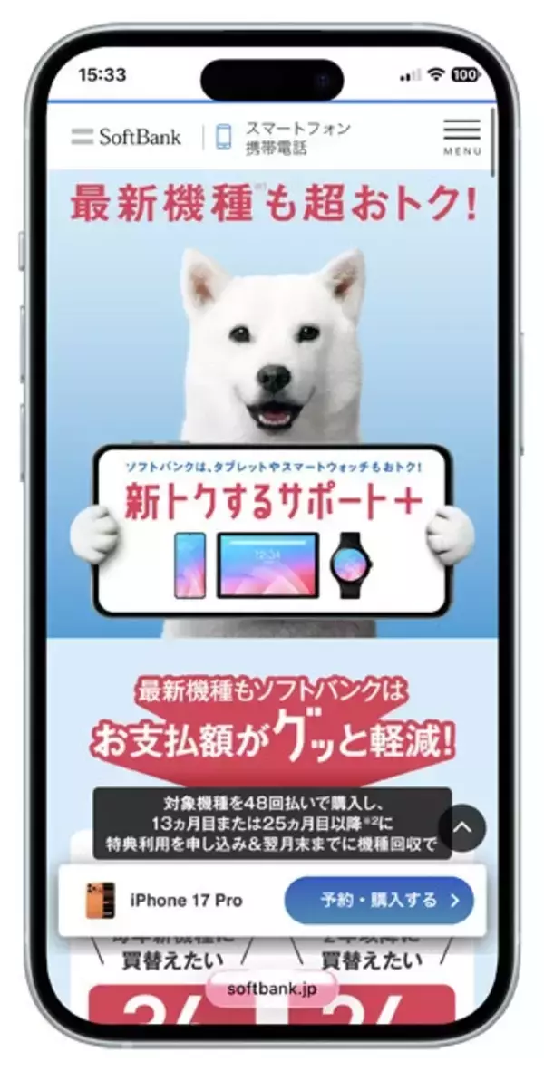 「各社の緊急テコ入れで、新型iPhoneなどスマホの買い方に変化が！　超速解説!!　キャリアの「端末購入プログラム」も～むり問題」の画像
