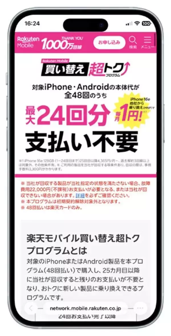 「各社の緊急テコ入れで、新型iPhoneなどスマホの買い方に変化が！　超速解説!!　キャリアの「端末購入プログラム」も～むり問題」の画像