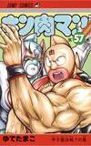 「おぎぬまXのキン肉マンレビュー【第57巻編】～キン肉族の命運をかけた決戦の幕開け！～」の画像2