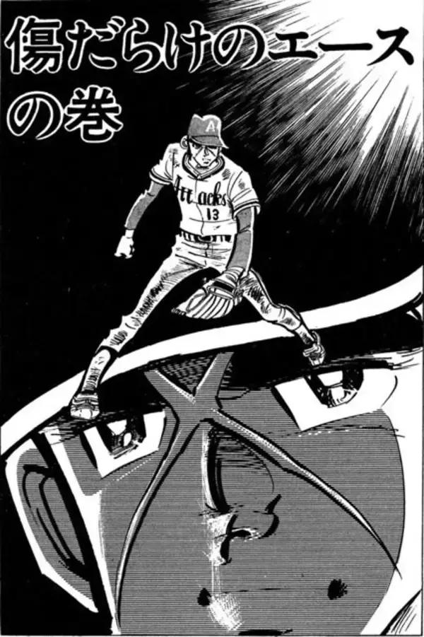 日本ハムファイターズのチーム統括本部長・吉村浩氏が尊敬する「十文字健」という男＜後編＞【伝説の野球漫画『どぐされ球団』の圧倒的魅力を掘り起こす！（第4回）】