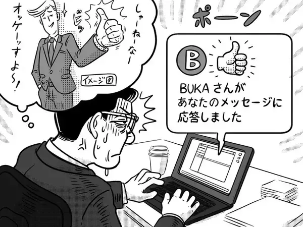 部下からの返信が「グッド」だけだったらモヤる？ SlackやTeamsに加えてメールにも機能が実装【令和8年、働く大人の新常識アンケート②】