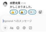「部下からの返信が「グッド」だけだったらモヤる？ SlackやTeamsに加えてメールにも機能が実装【令和8年、働く大人の新常識アンケート②】」の画像5