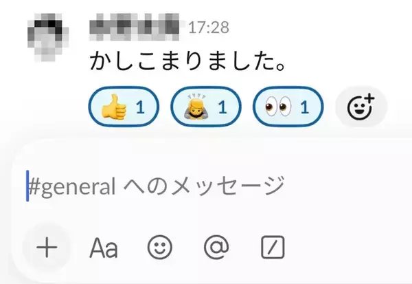 「部下からの返信が「グッド」だけだったらモヤる？ SlackやTeamsに加えてメールにも機能が実装【令和8年、働く大人の新常識アンケート②】」の画像